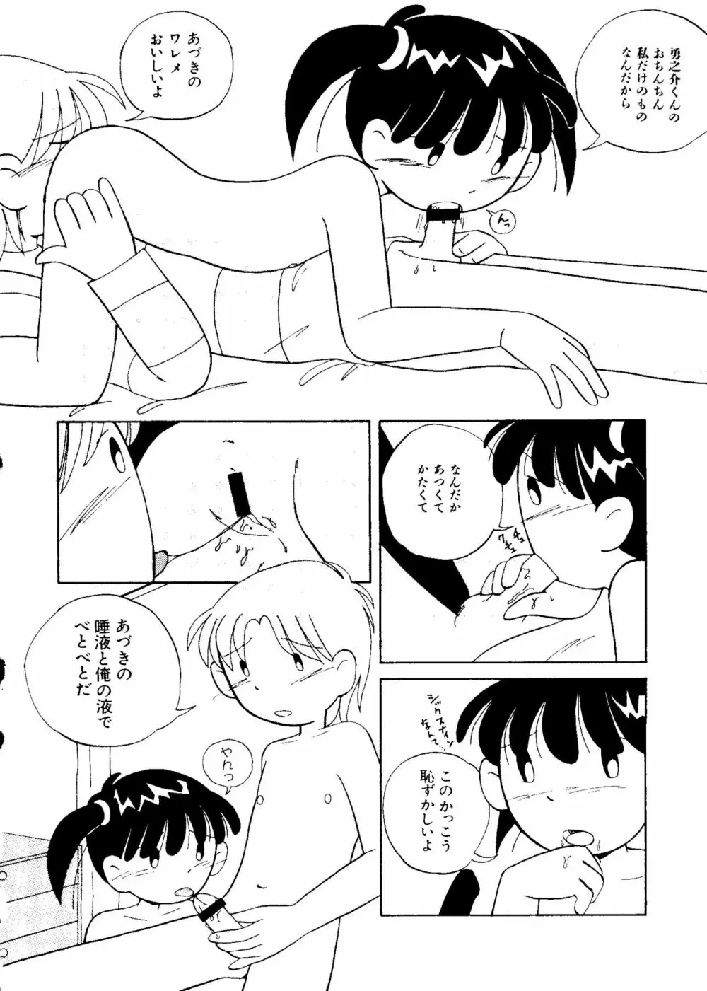 ラブキャラ大全 No.5 Page.75