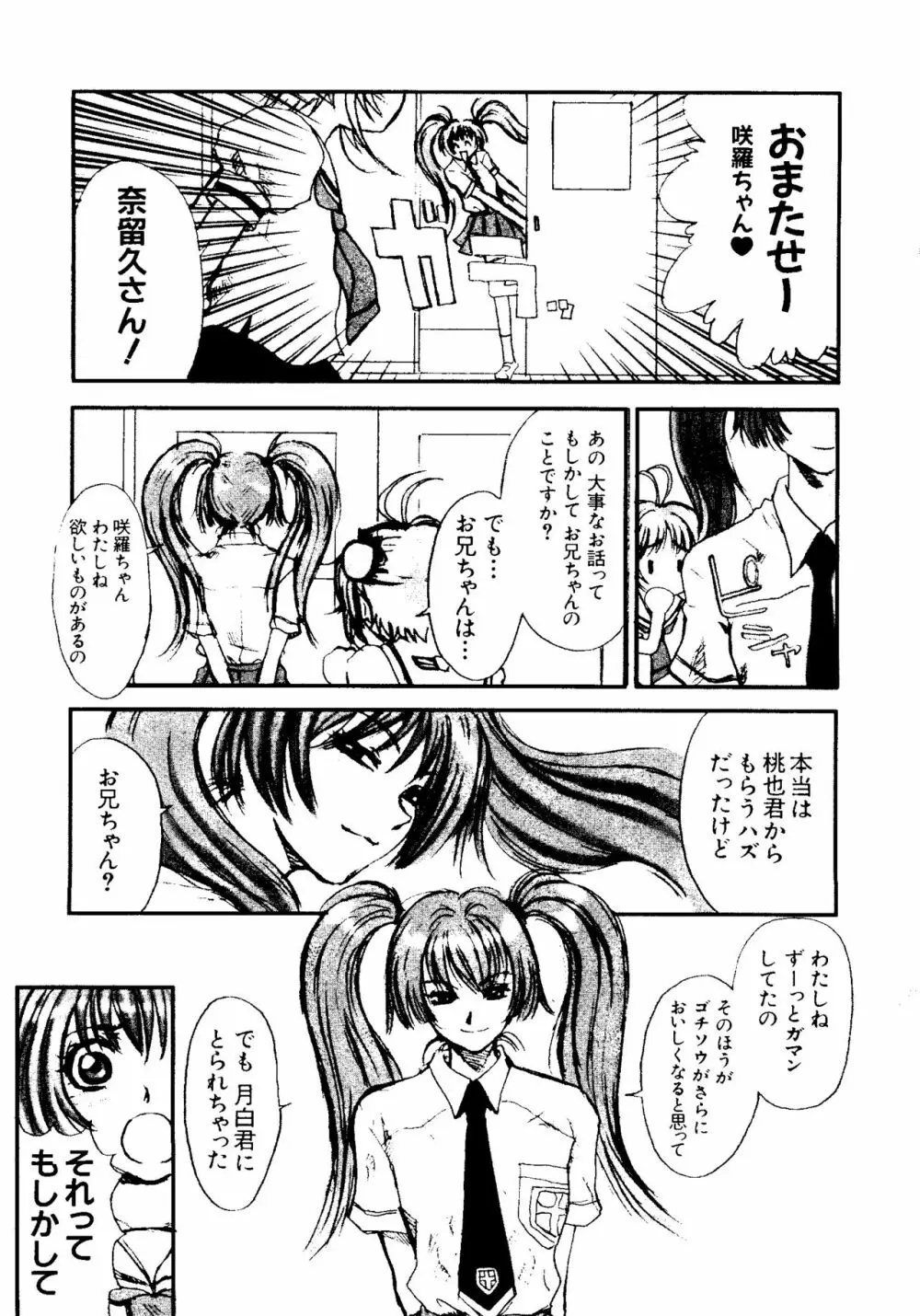 ラブキャラ大全 No.5 Page.8