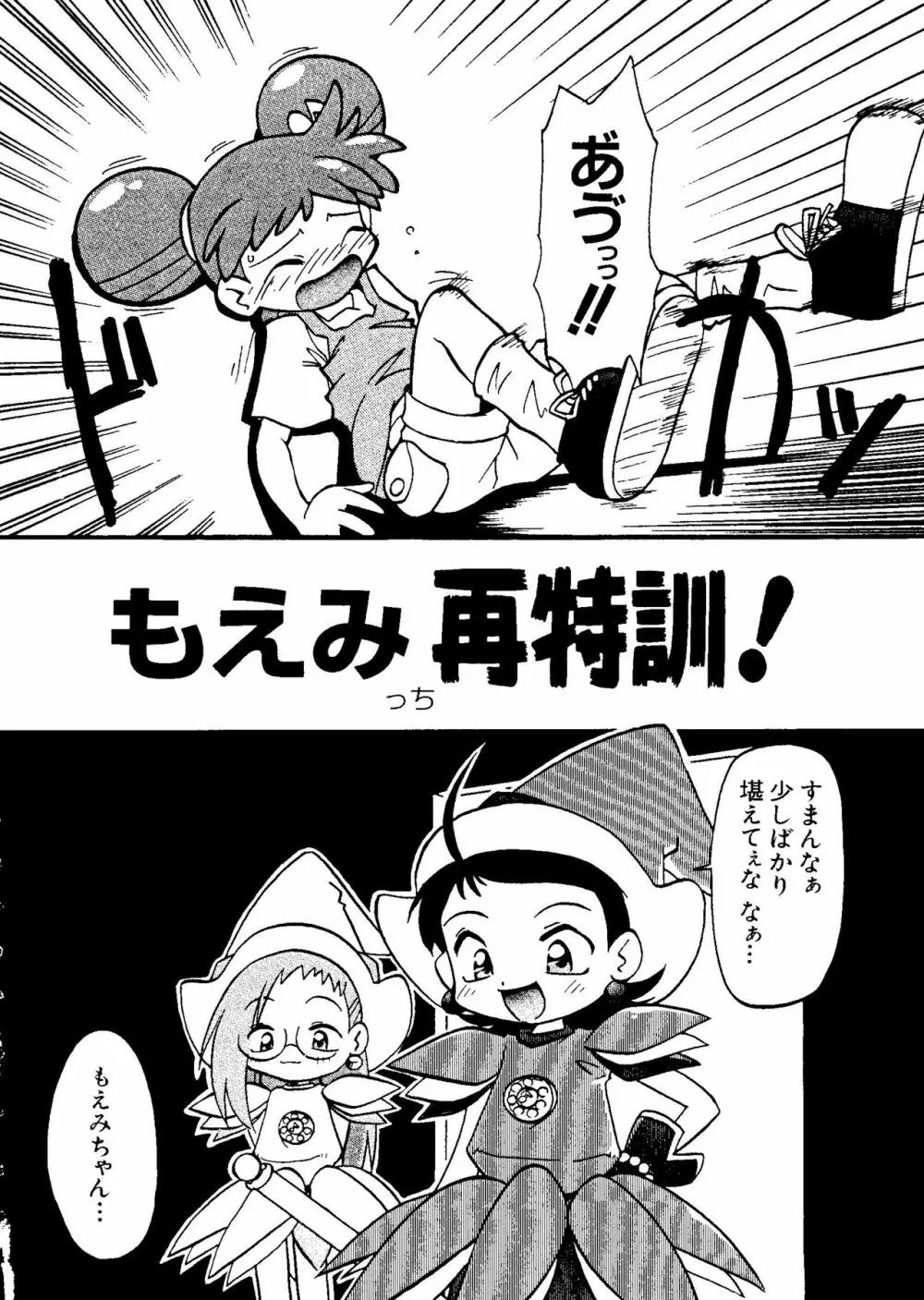 ラブキャラ大全 No.5 Page.81