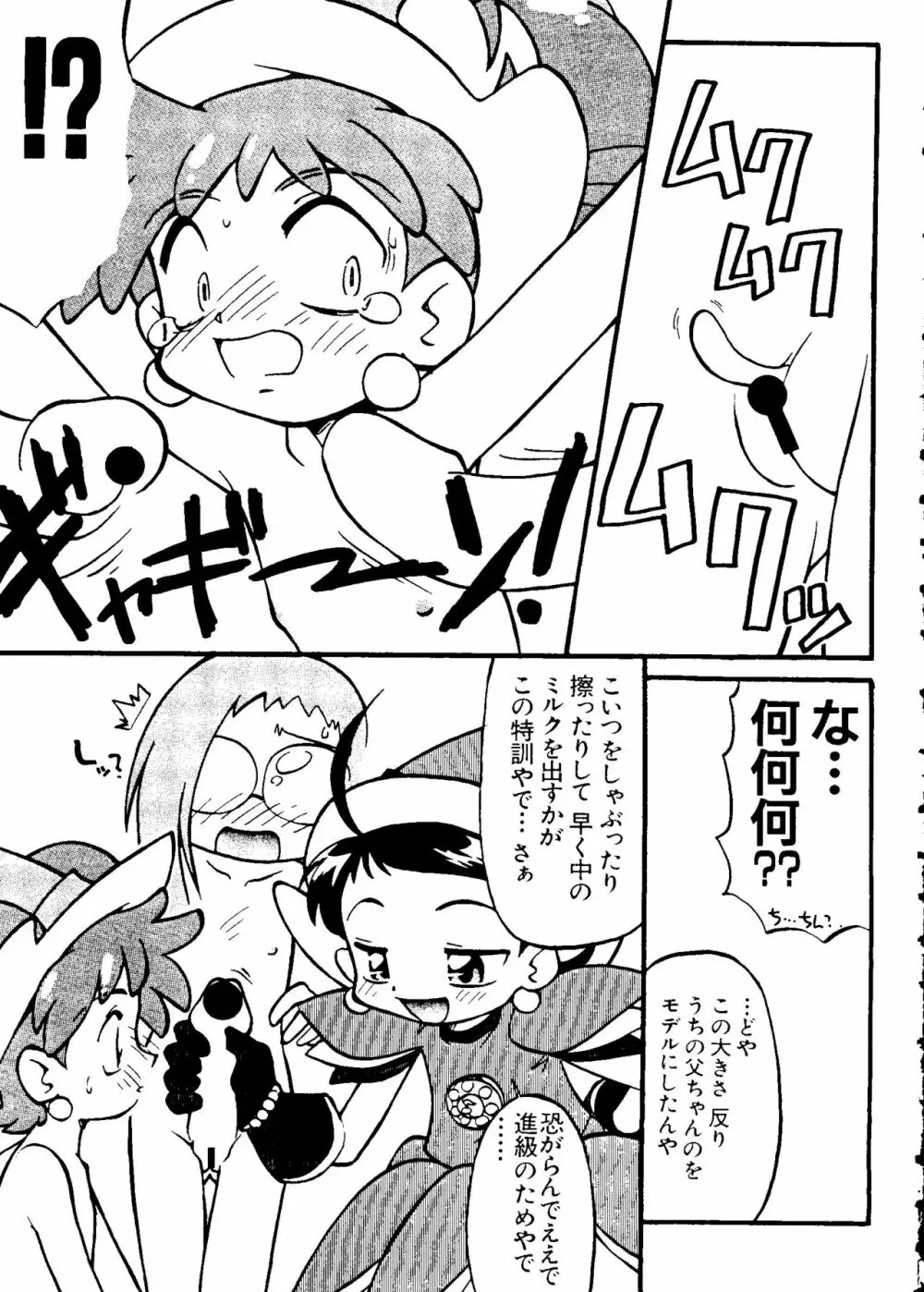 ラブキャラ大全 No.5 Page.88