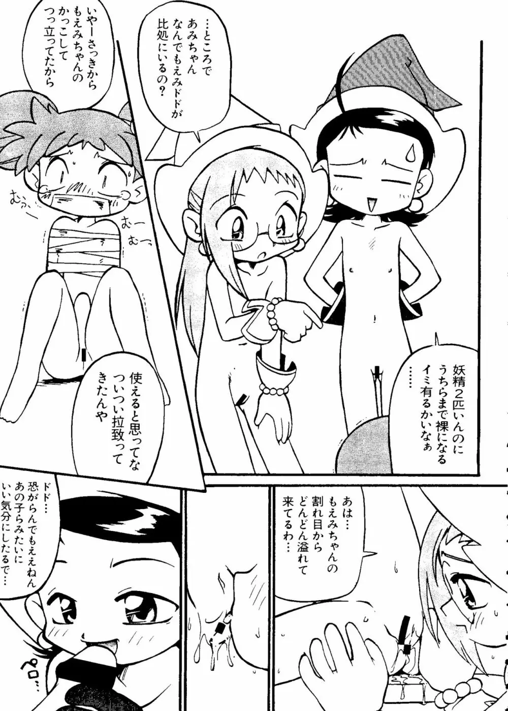 ラブキャラ大全 No.5 Page.90