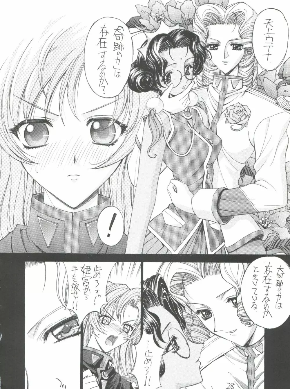 真紅の少年伝説 Page.27