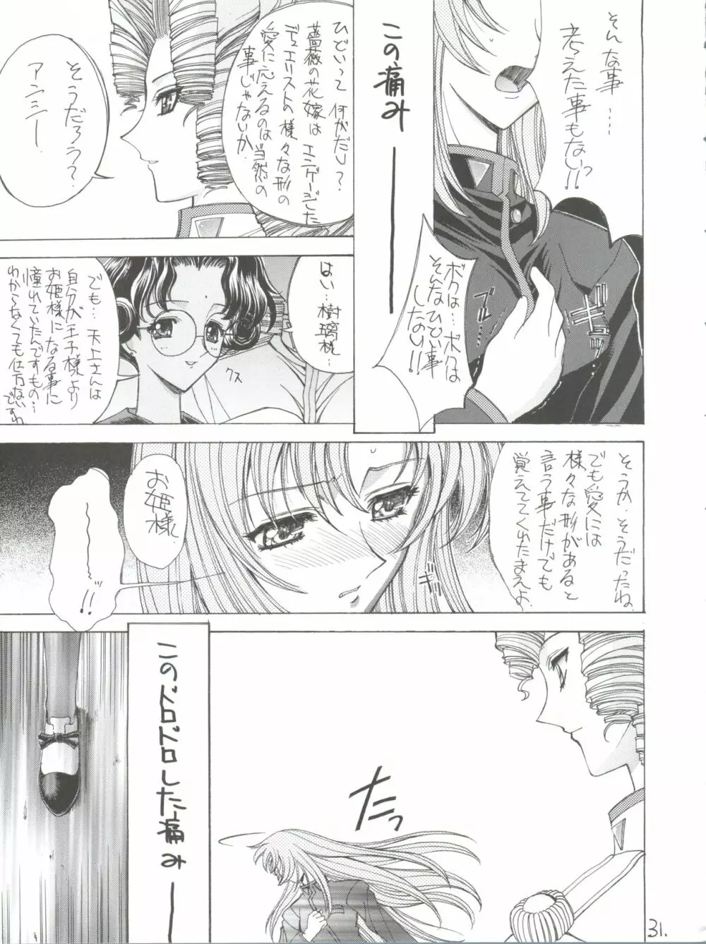 真紅の少年伝説 Page.30