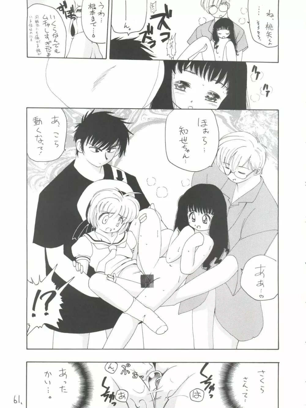 真紅の少年伝説 Page.60