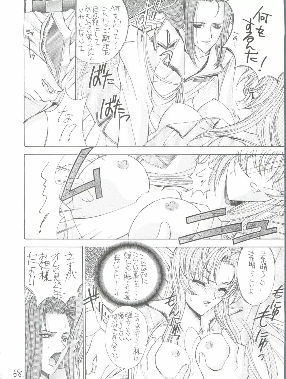 真紅の少年伝説 Page.67