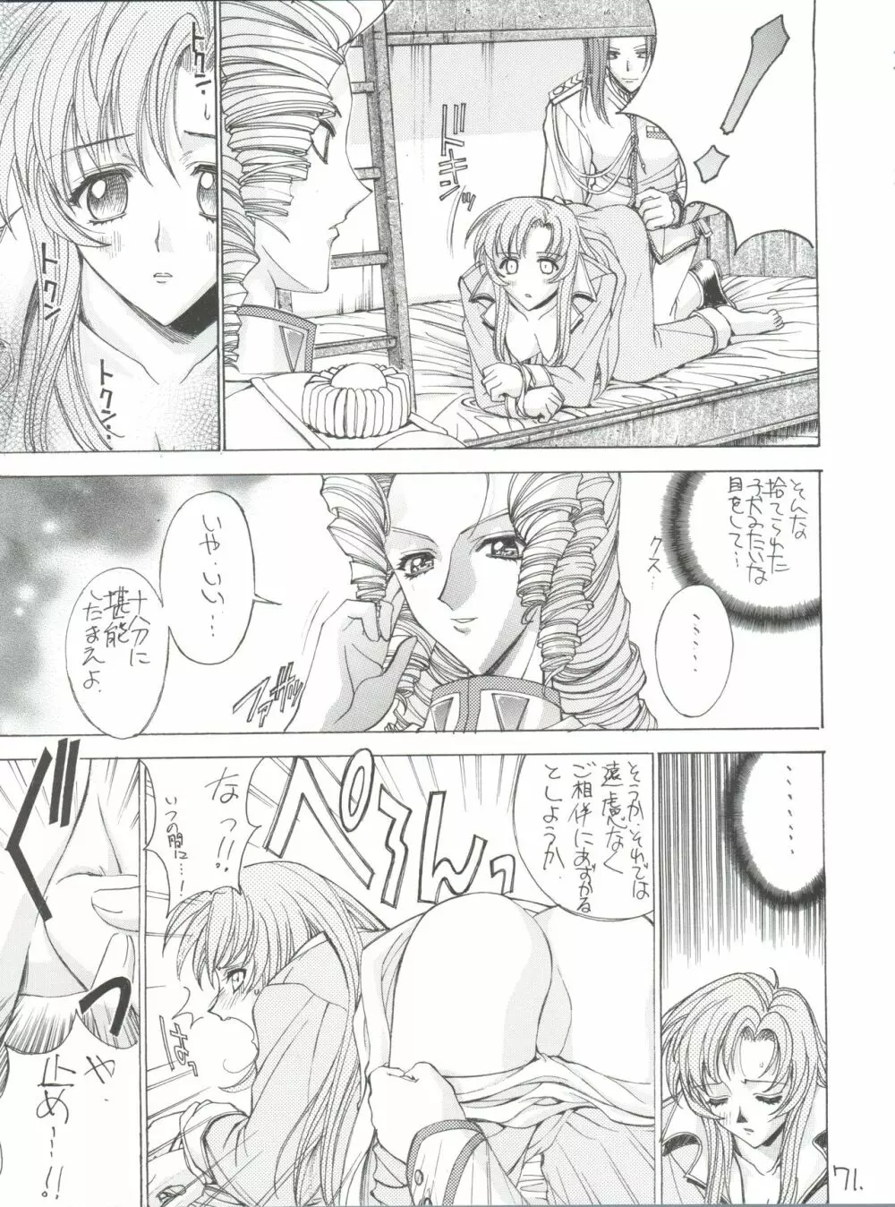 真紅の少年伝説 Page.70