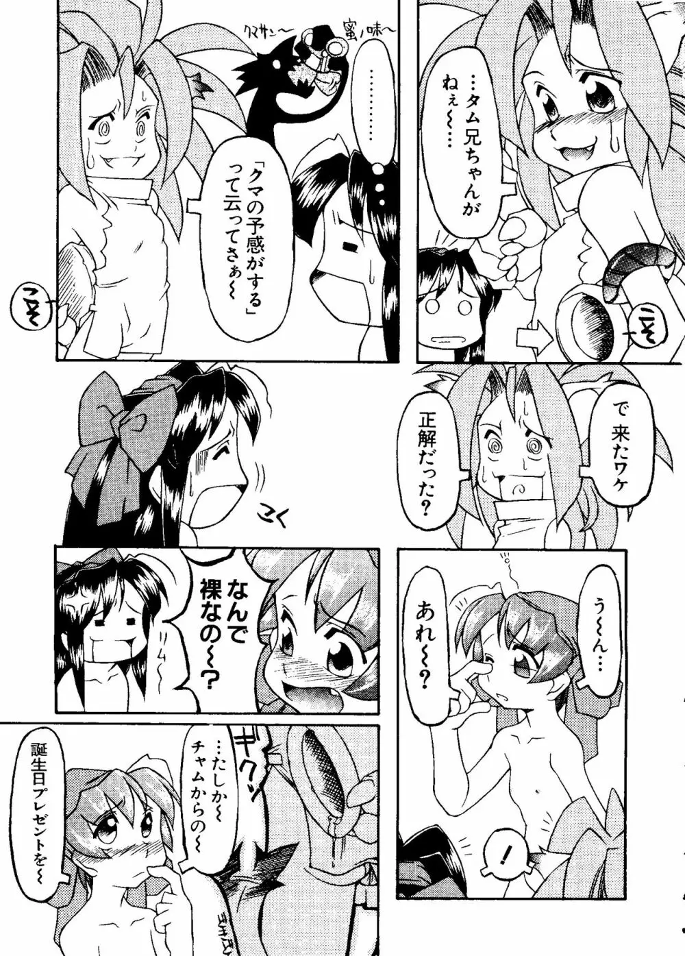 ラブキャラ大全 No.8 Page.107