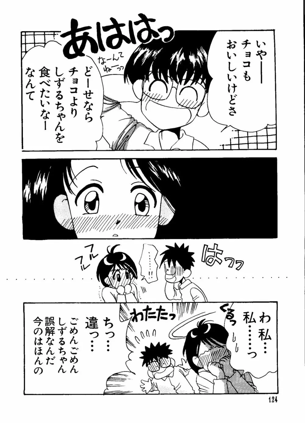 ラブキャラ大全 No.8 Page.124