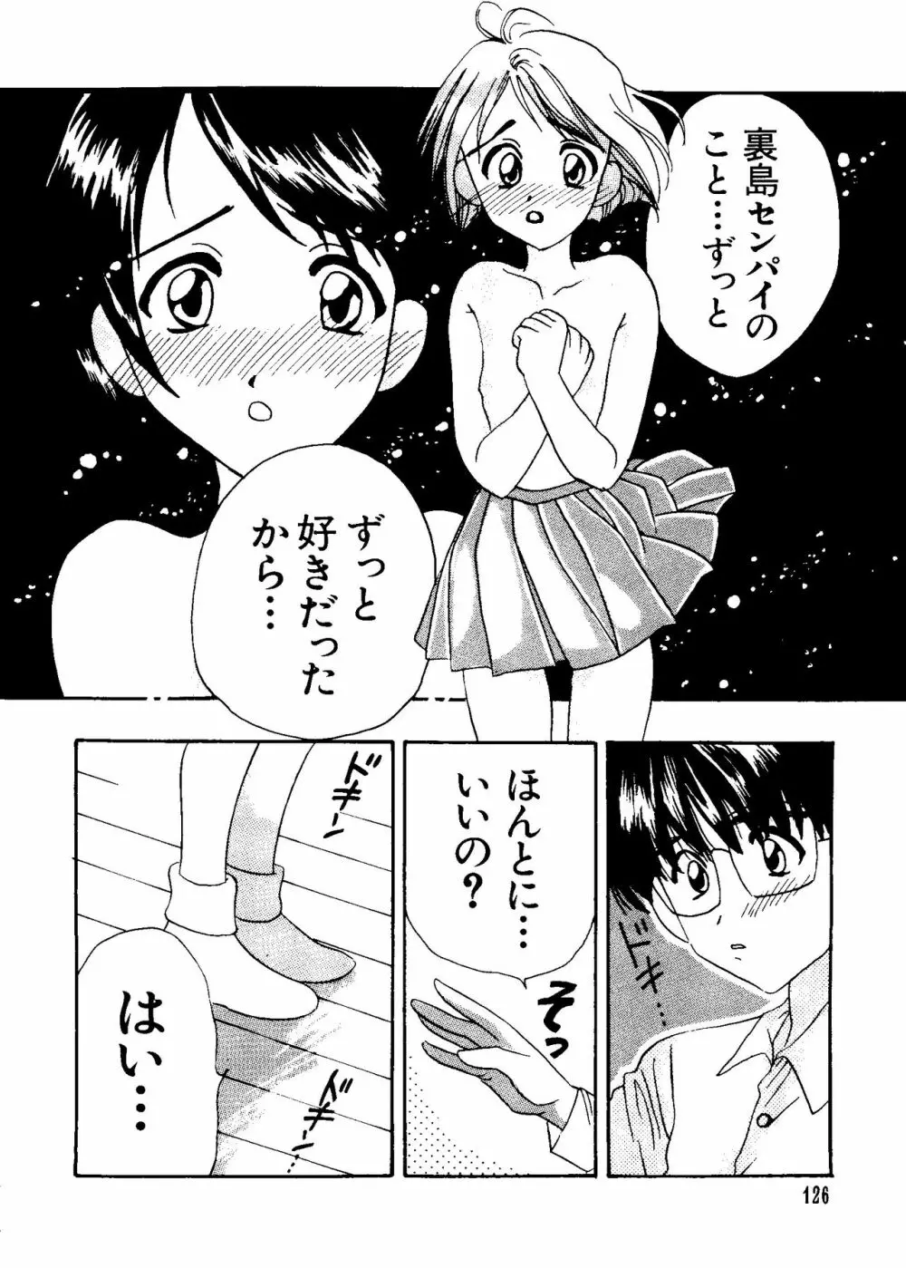 ラブキャラ大全 No.8 Page.126