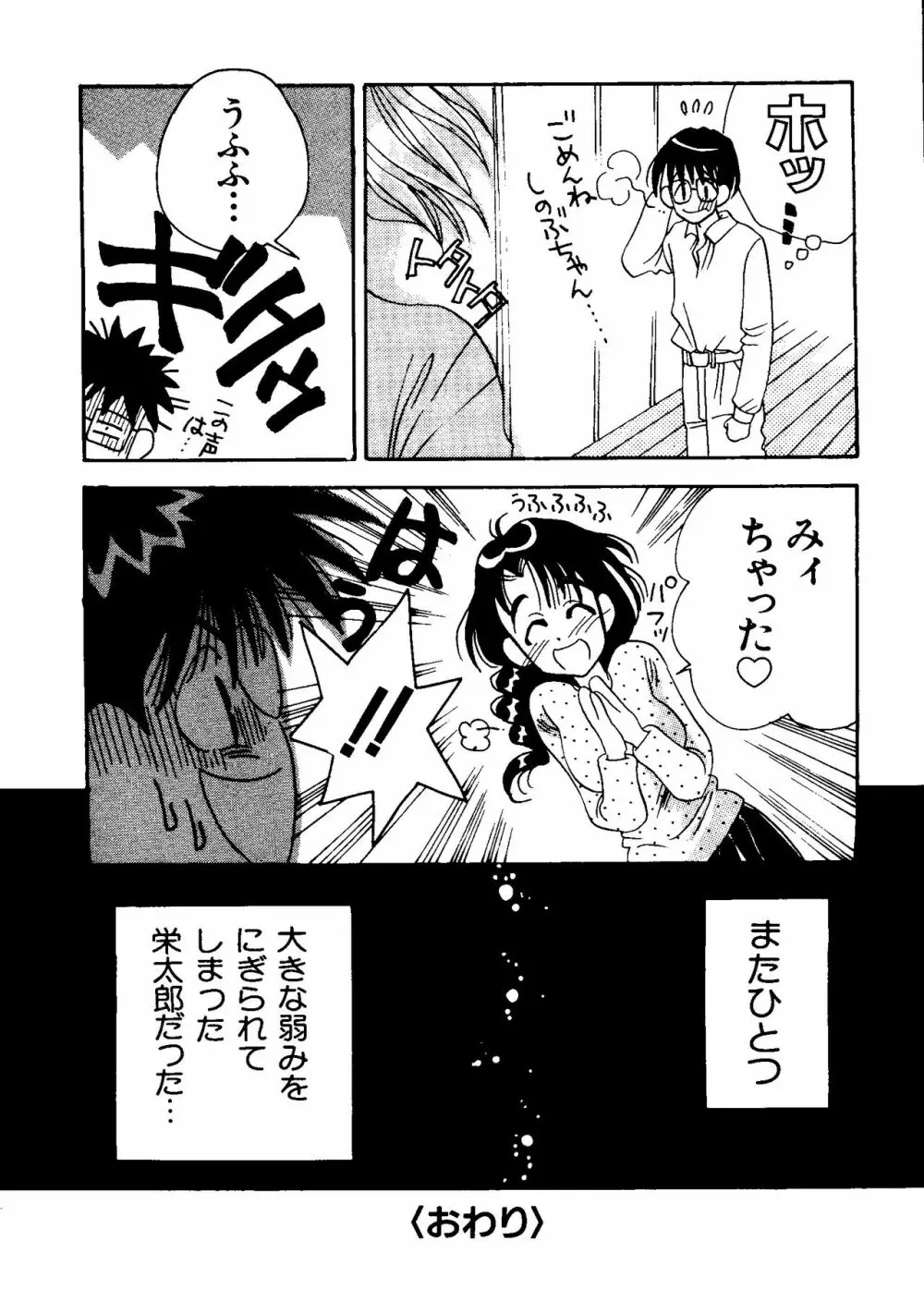 ラブキャラ大全 No.8 Page.140