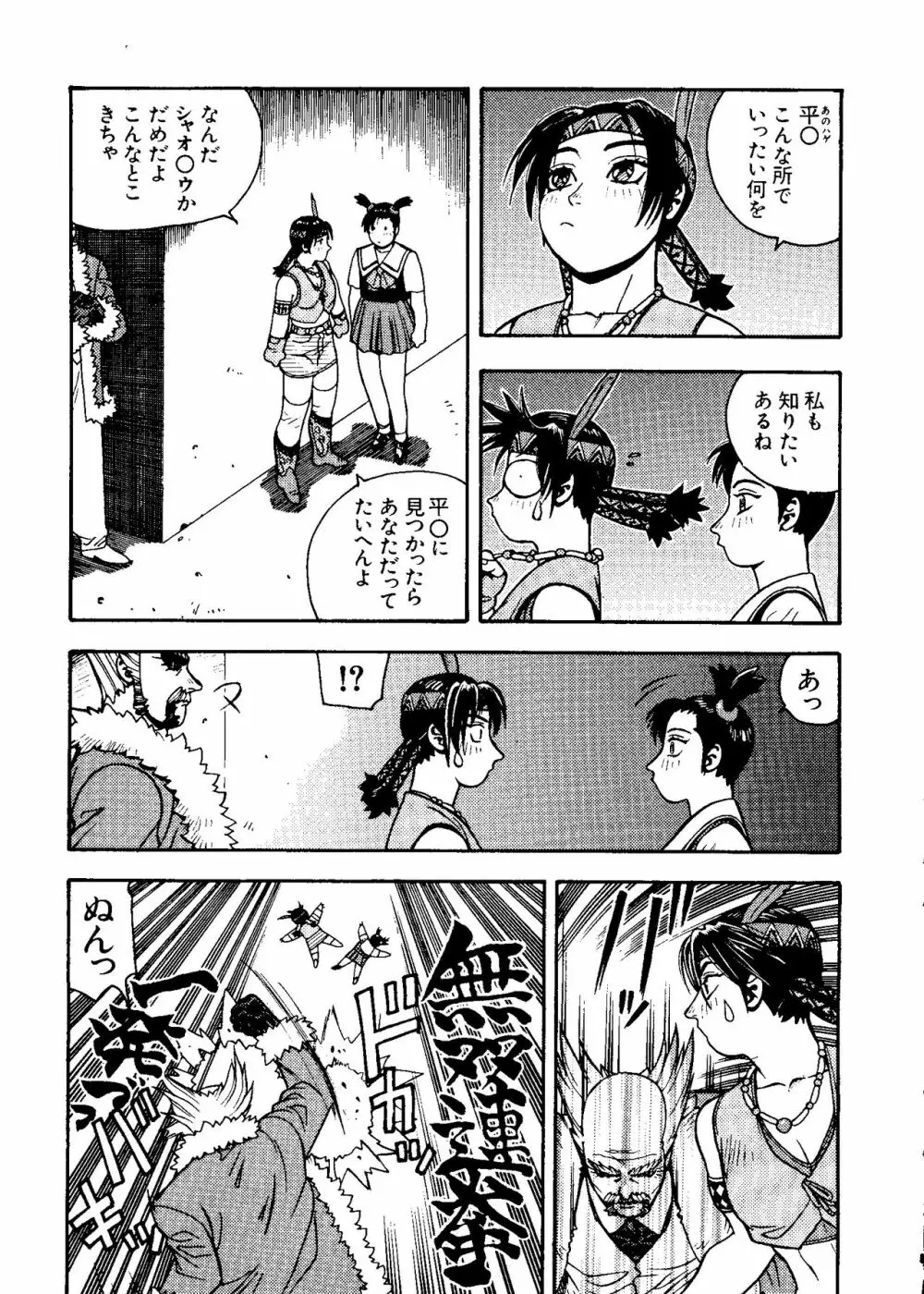 ラブキャラ大全 No.8 Page.151