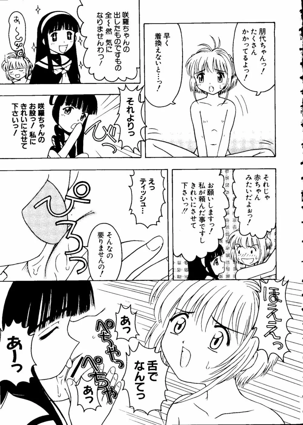 ラブキャラ大全 No.8 Page.19