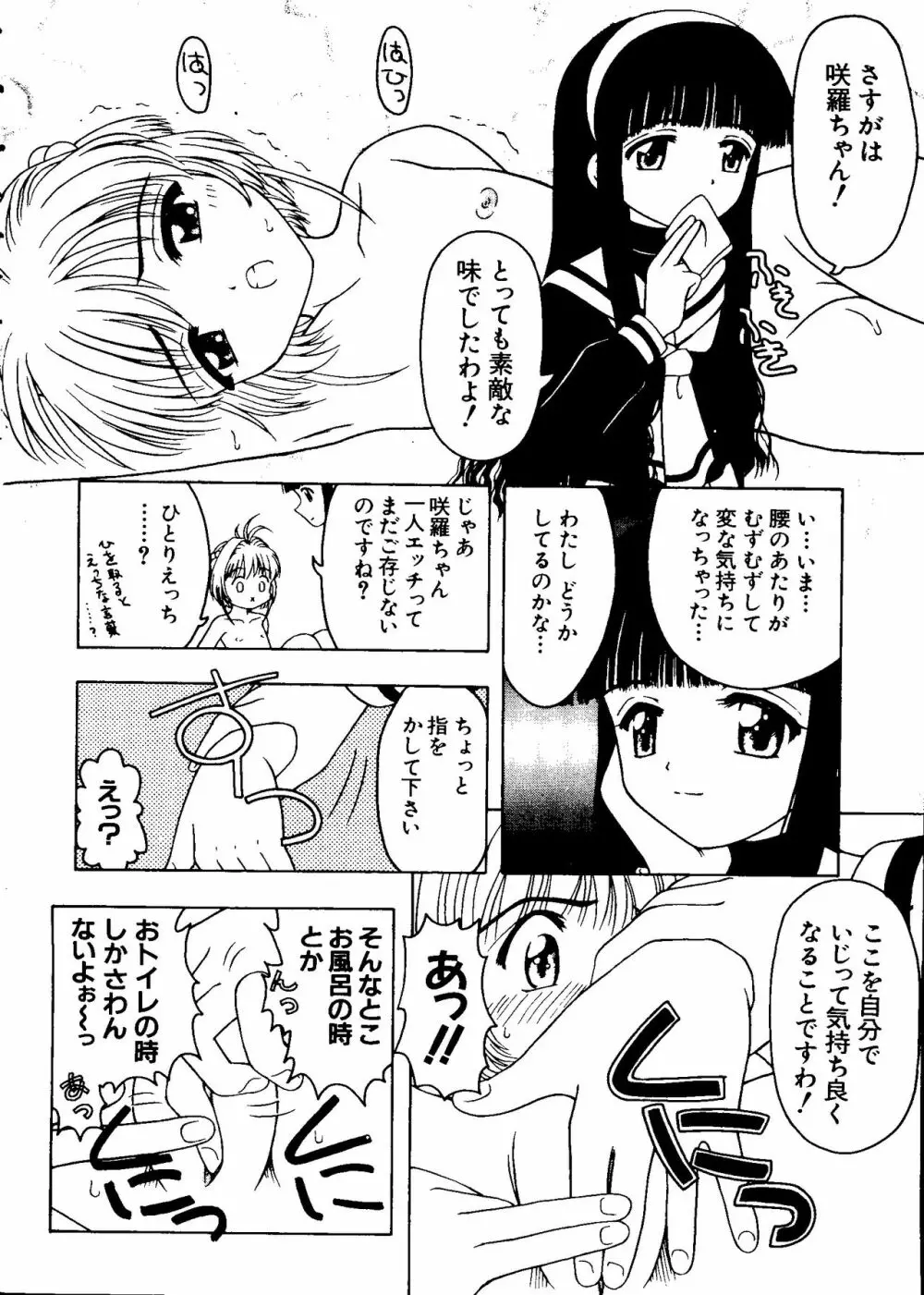 ラブキャラ大全 No.8 Page.20