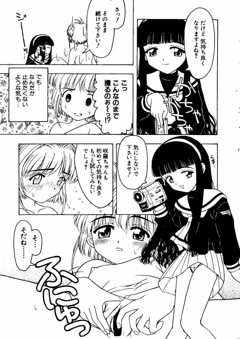 ラブキャラ大全 No.8 Page.21