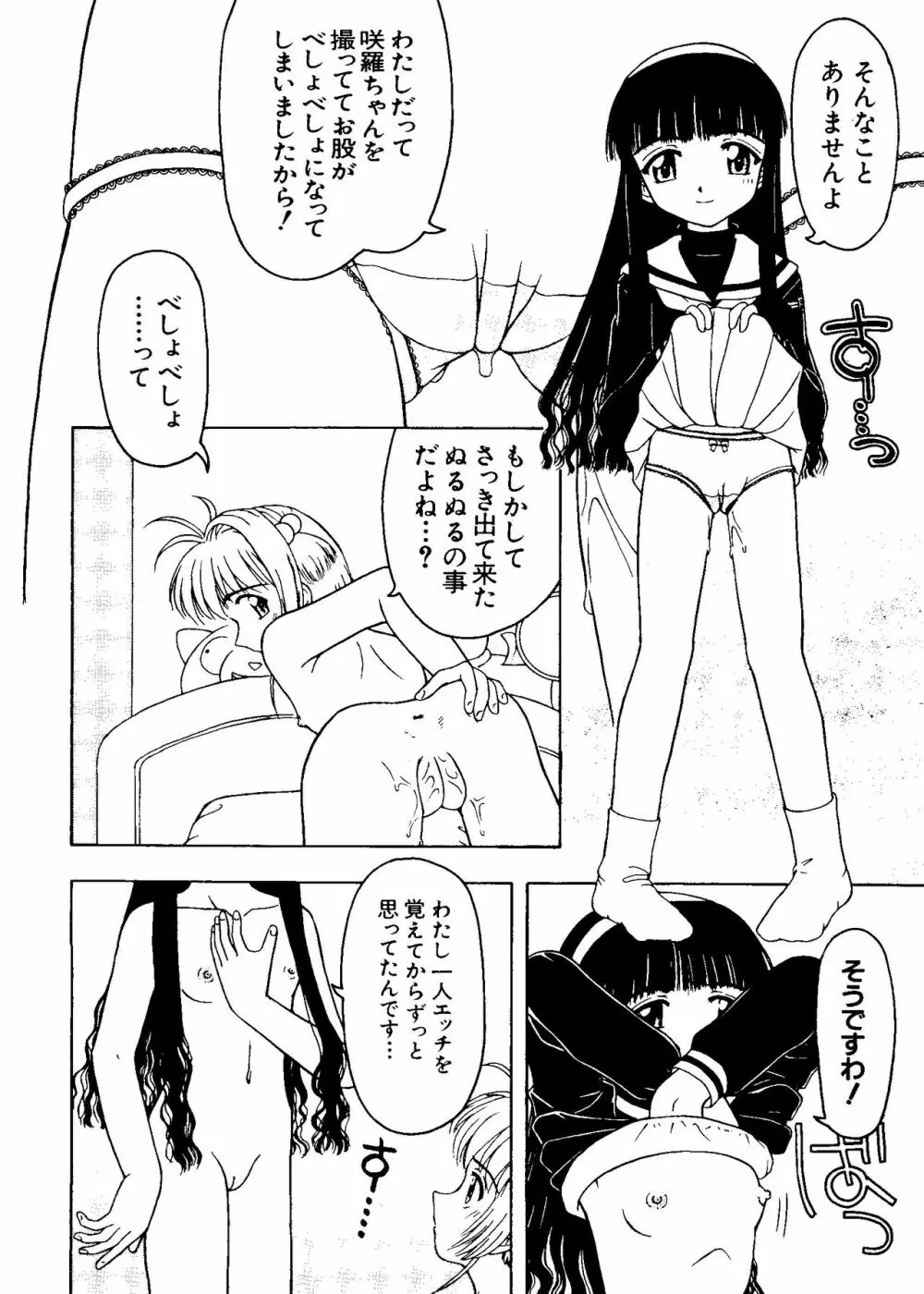 ラブキャラ大全 No.8 Page.24