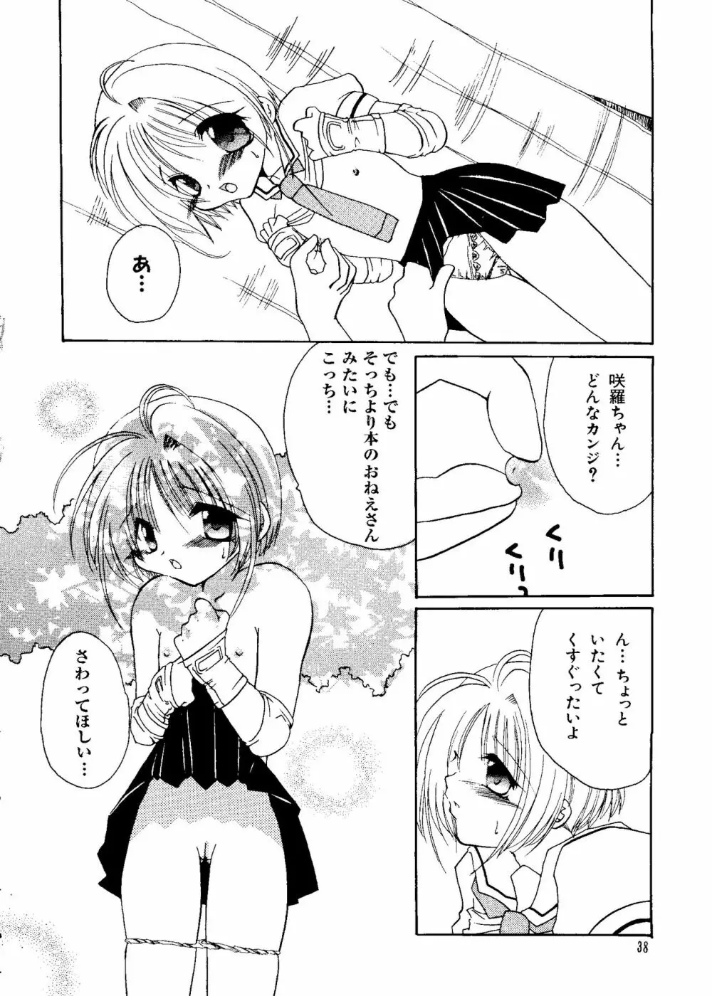 ラブキャラ大全 No.8 Page.38