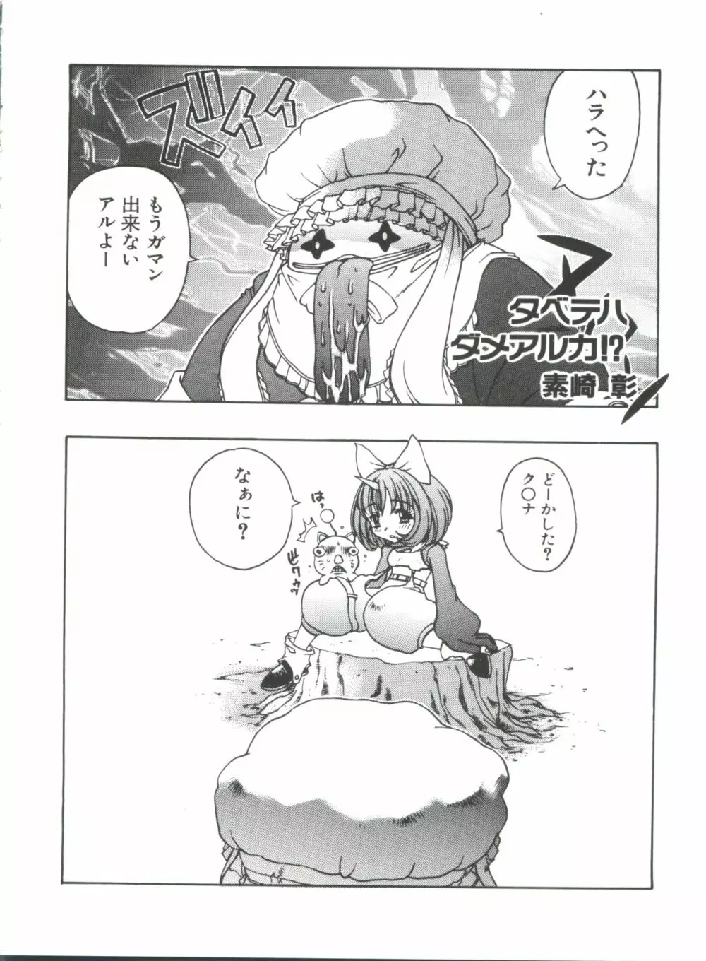 ラブキャラ大全 No.9 Page.113