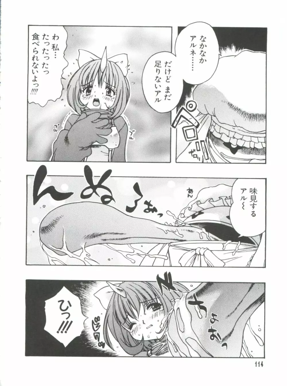 ラブキャラ大全 No.9 Page.115