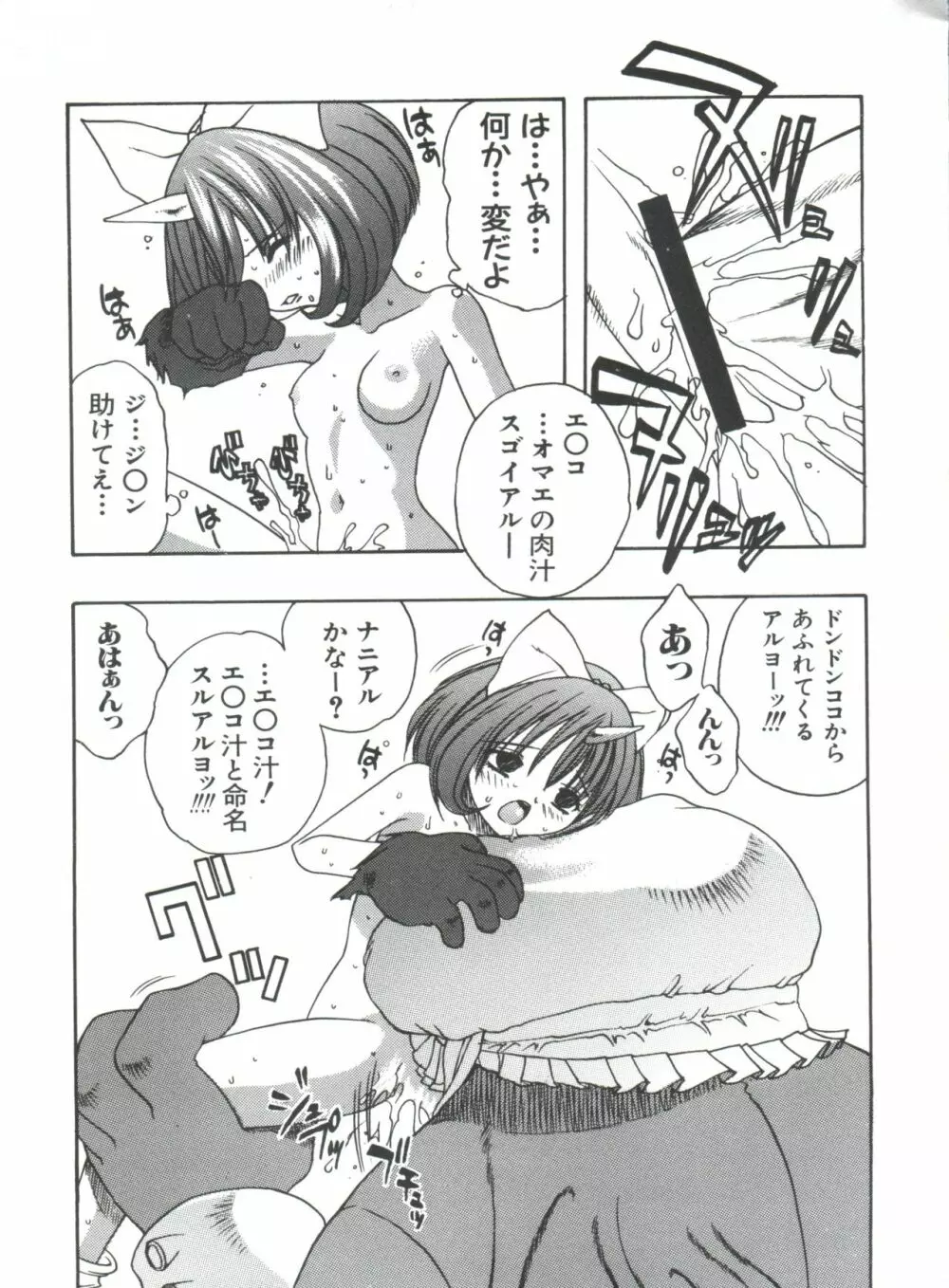 ラブキャラ大全 No.9 Page.122