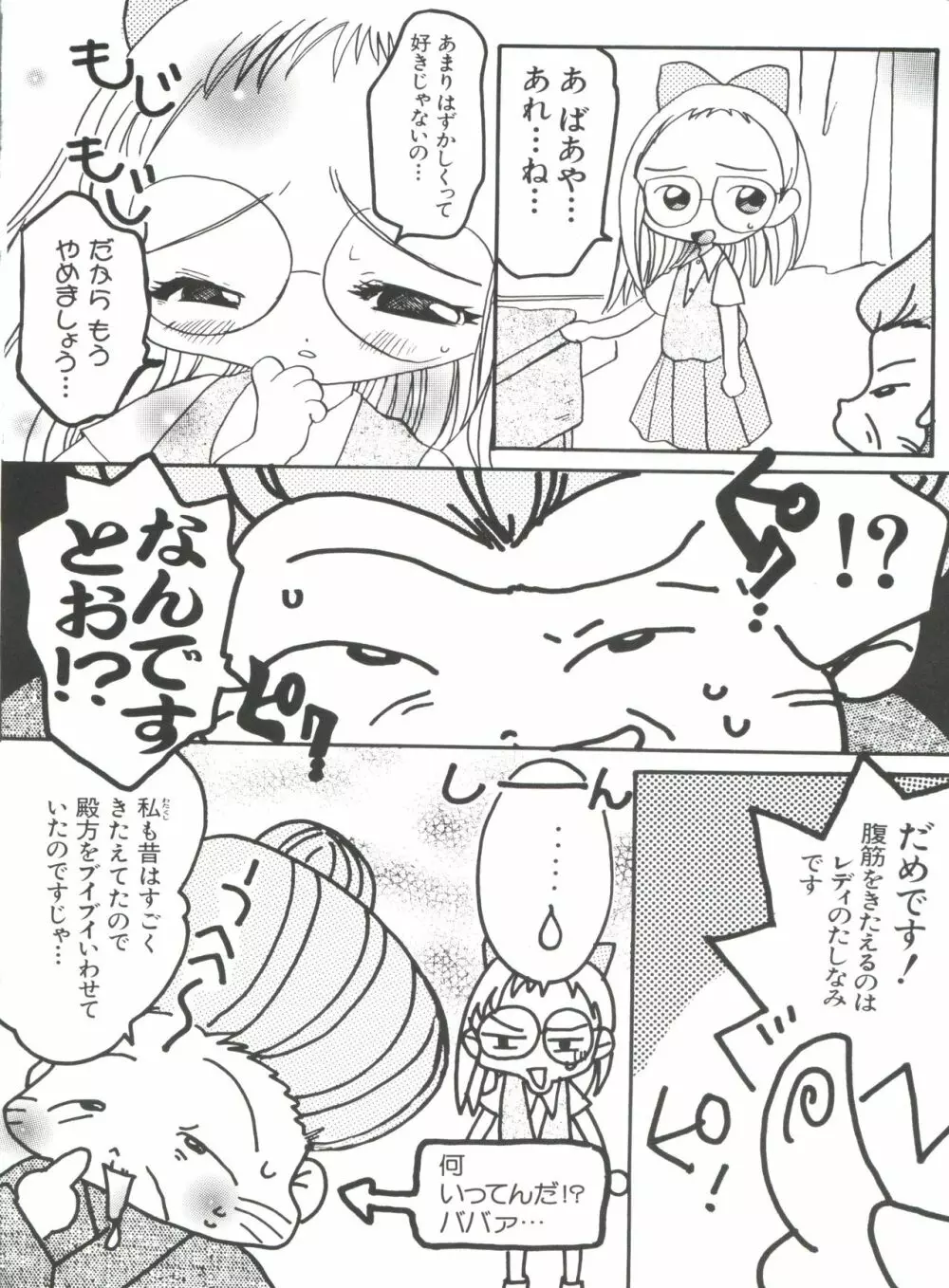 ラブキャラ大全 No.9 Page.127