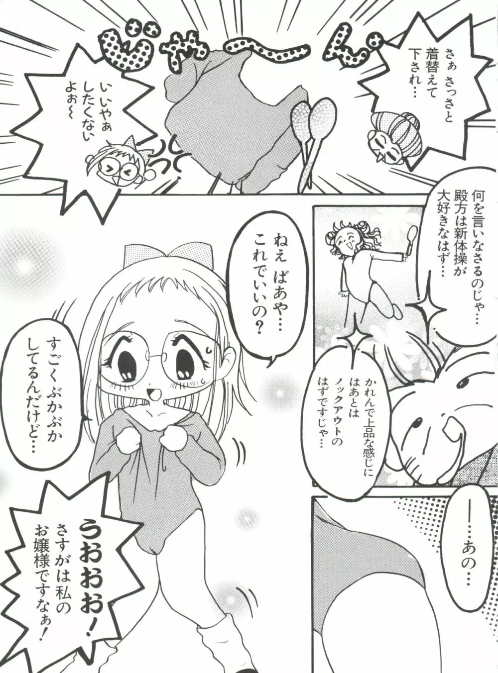 ラブキャラ大全 No.9 Page.128