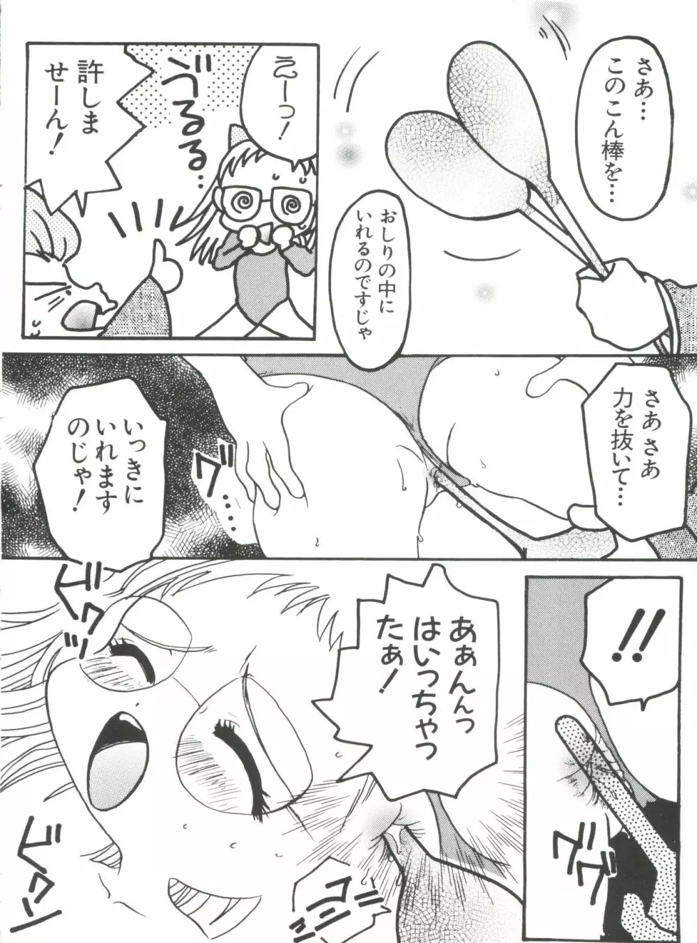 ラブキャラ大全 No.9 Page.129