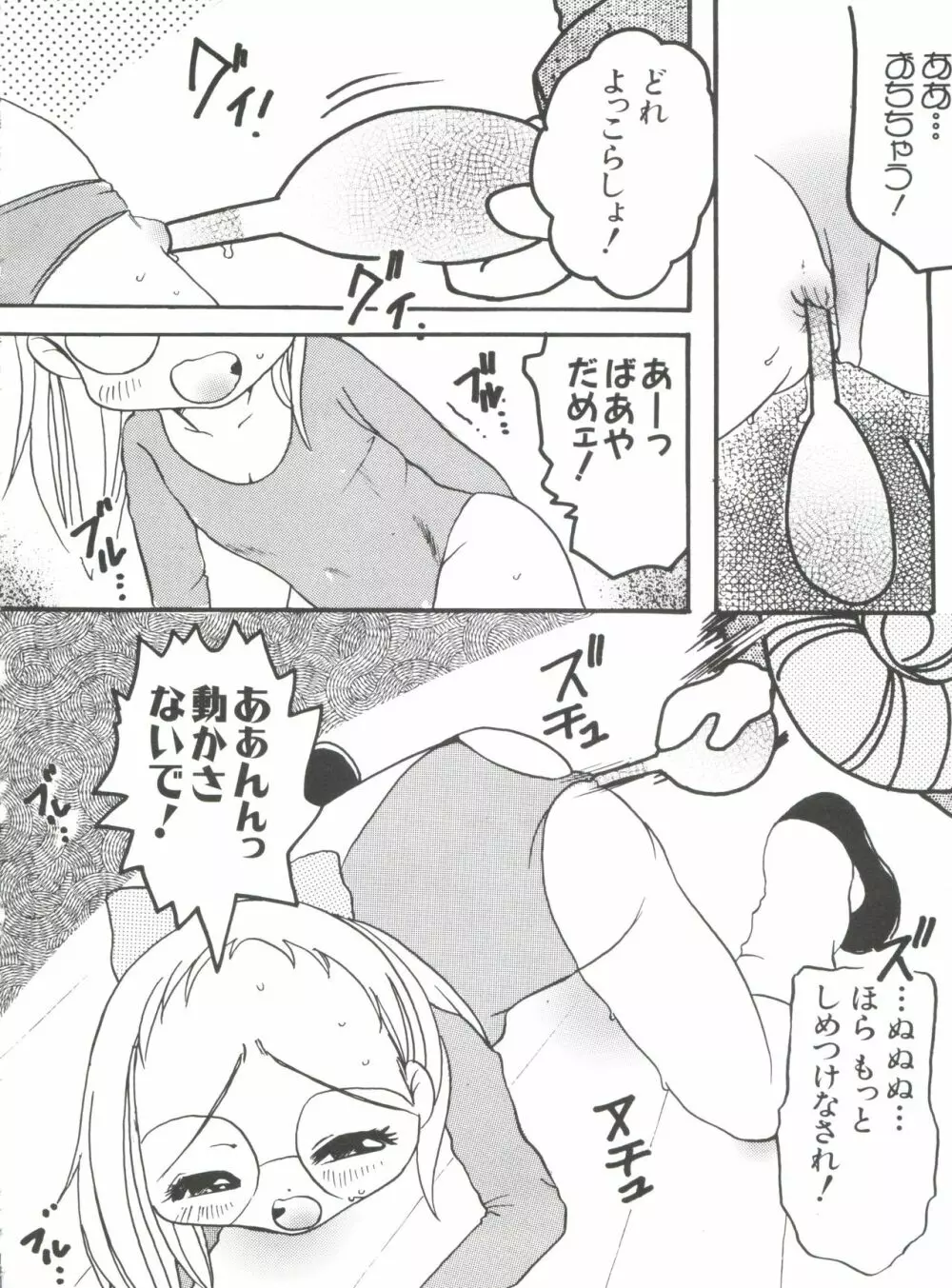 ラブキャラ大全 No.9 Page.131