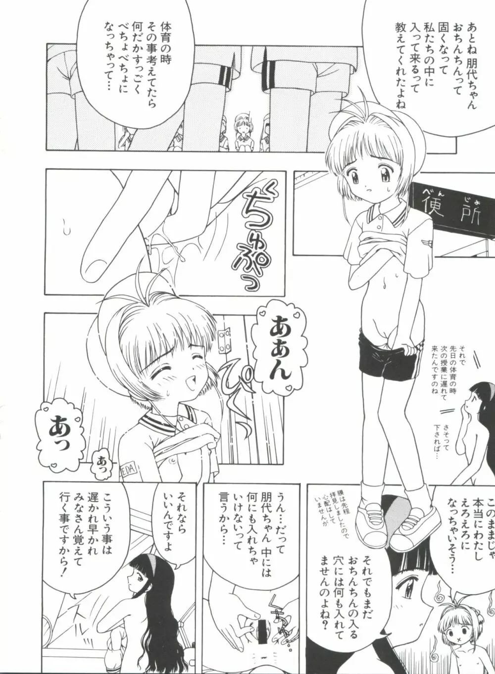 ラブキャラ大全 No.9 Page.25