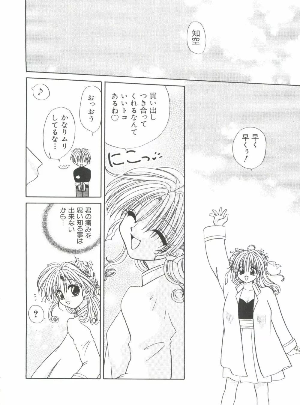 ラブキャラ大全 No.9 Page.45