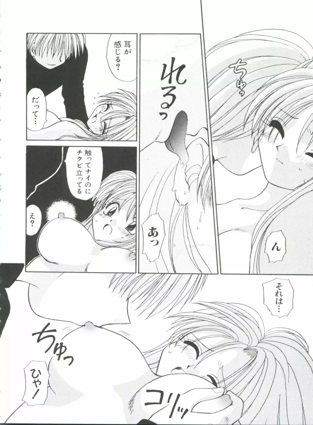 ラブキャラ大全 No.9 Page.65