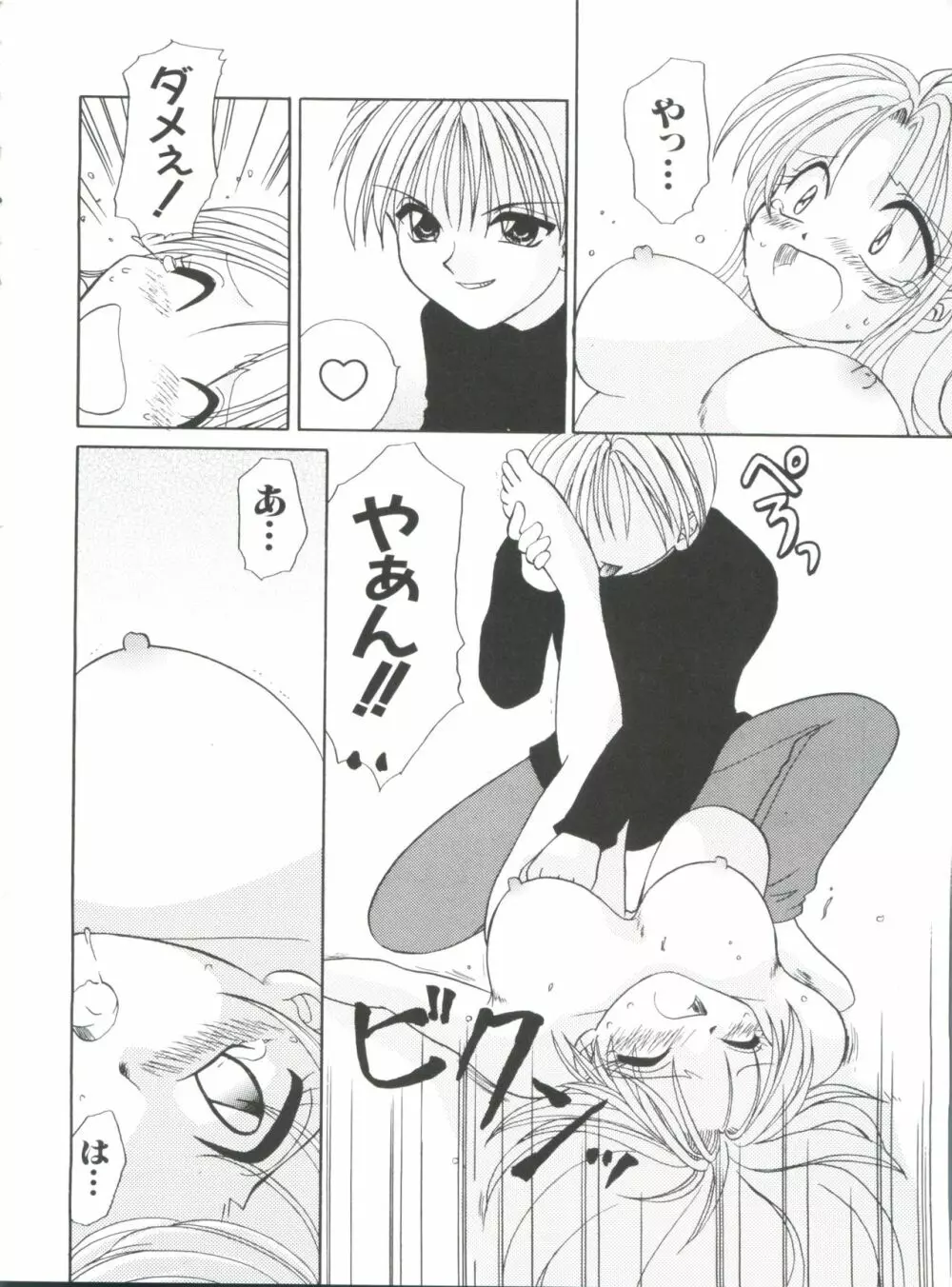 ラブキャラ大全 No.9 Page.67