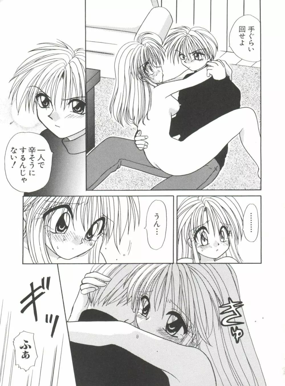 ラブキャラ大全 No.9 Page.74