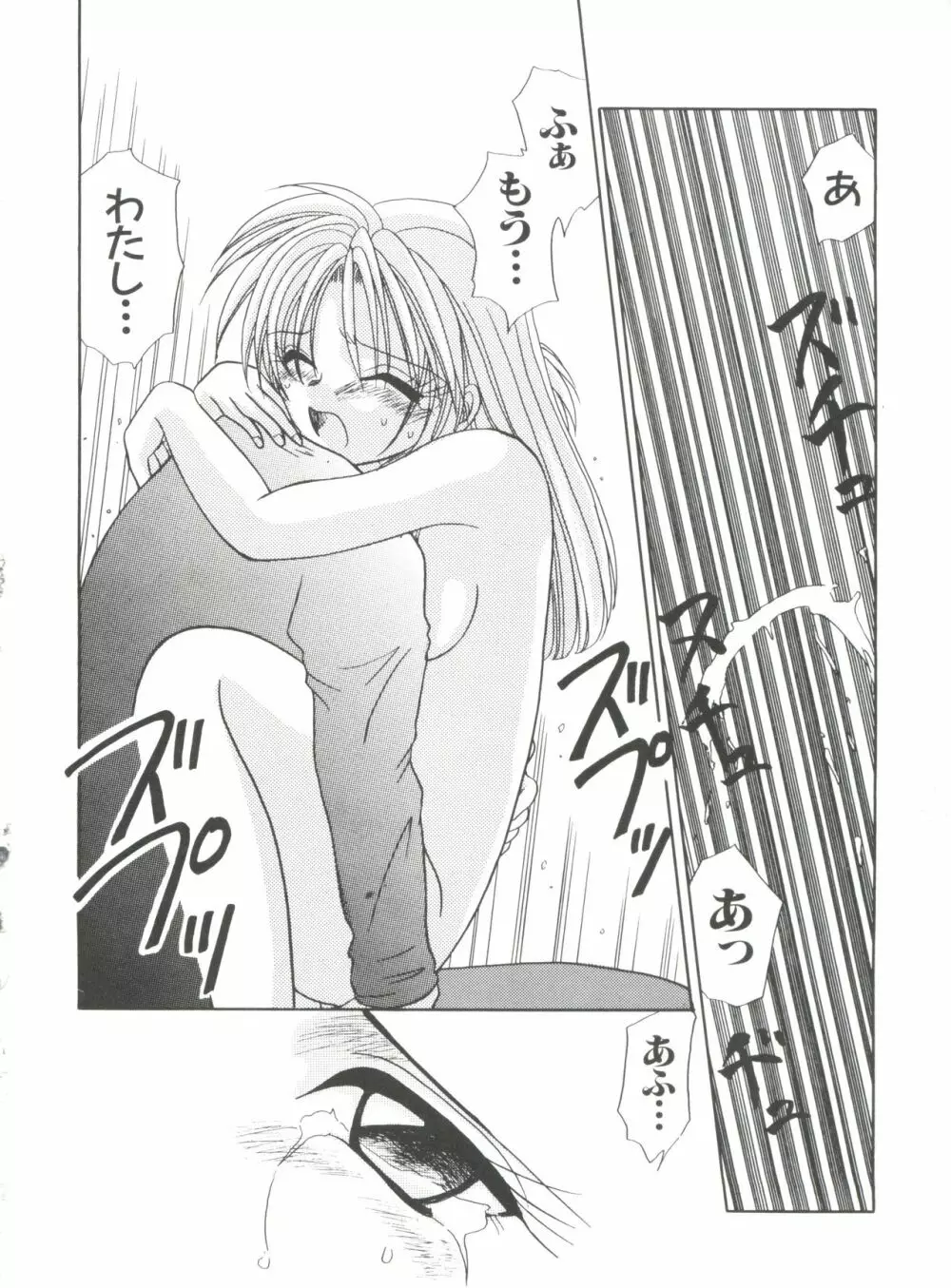 ラブキャラ大全 No.9 Page.75