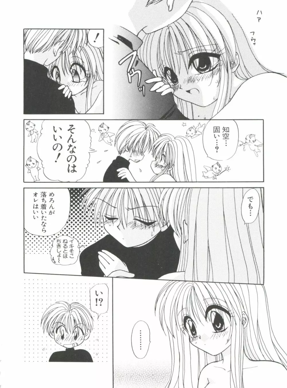 ラブキャラ大全 No.9 Page.77