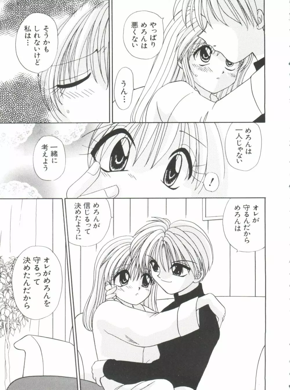 ラブキャラ大全 No.9 Page.82