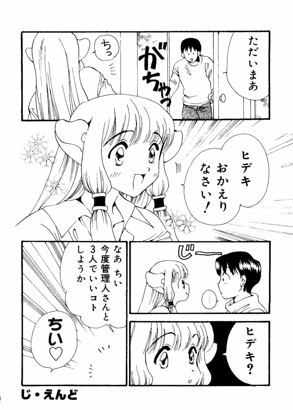 ラブキャラ大全 No.16 Page.144