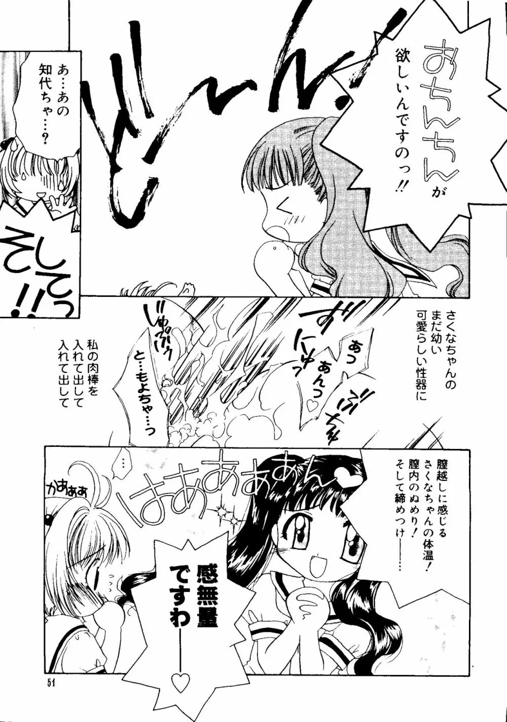 ラブキャラ大全 No.16 Page.51