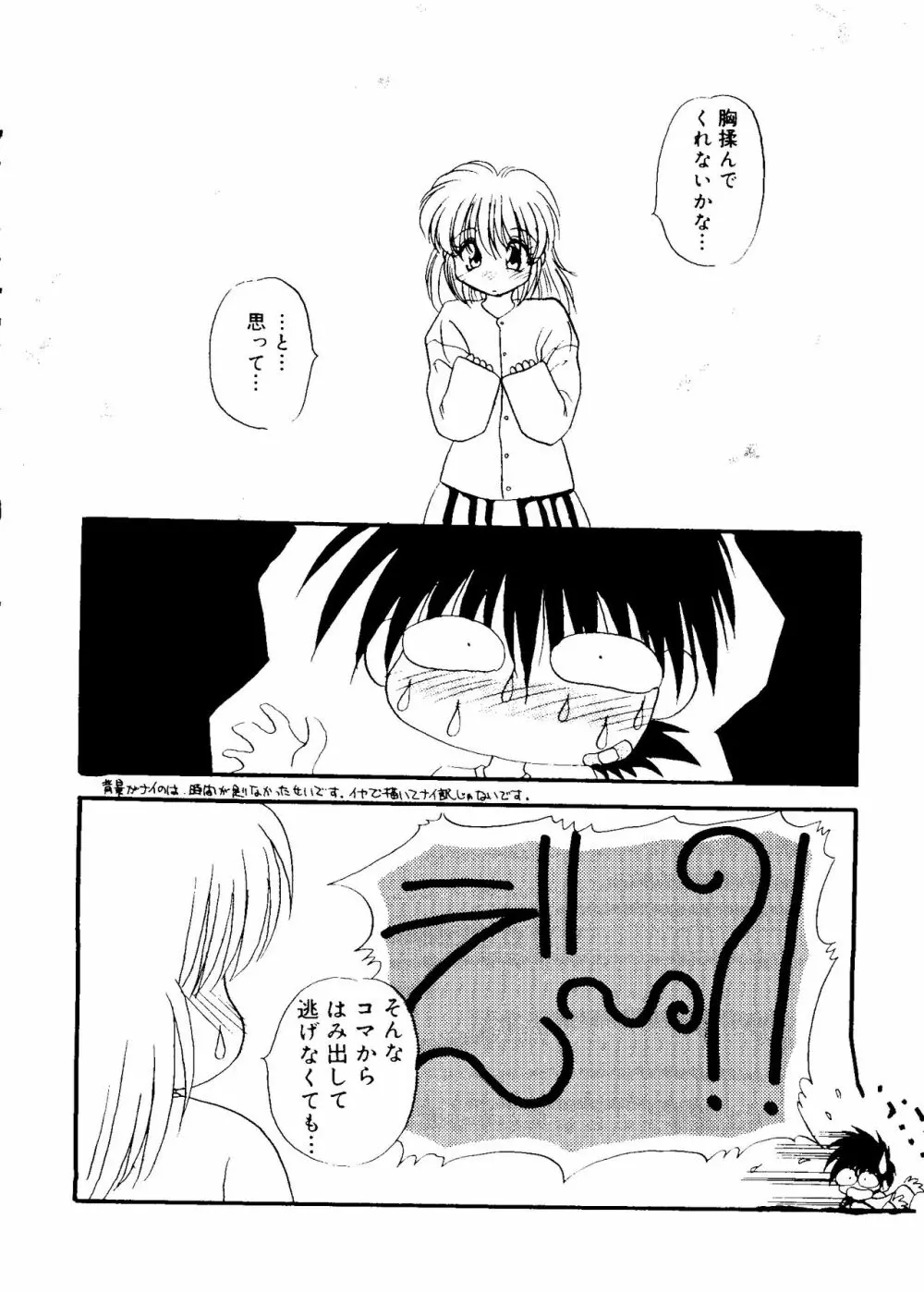 ラブキャラ大全 No.16 Page.82