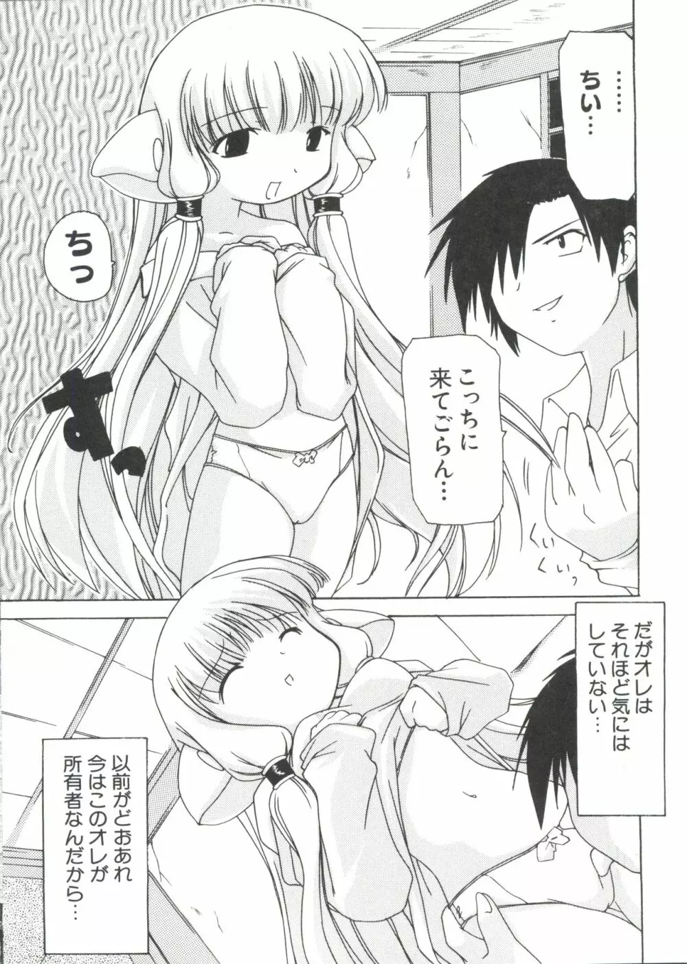 なるひなプラス4 Page.31