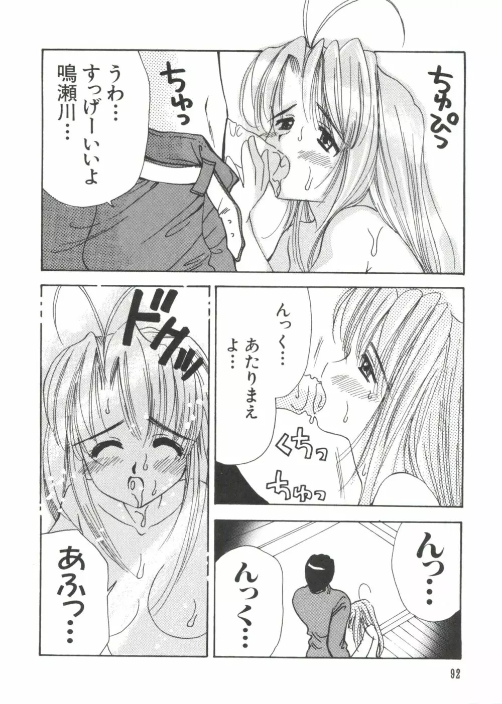 なるひなプラス4 Page.93