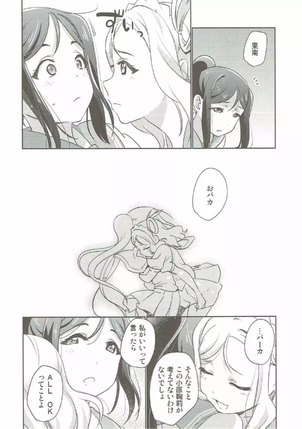 沼津名物ふたなり百合祭 Page.11