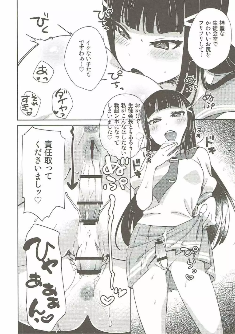 沼津名物ふたなり百合祭 Page.17