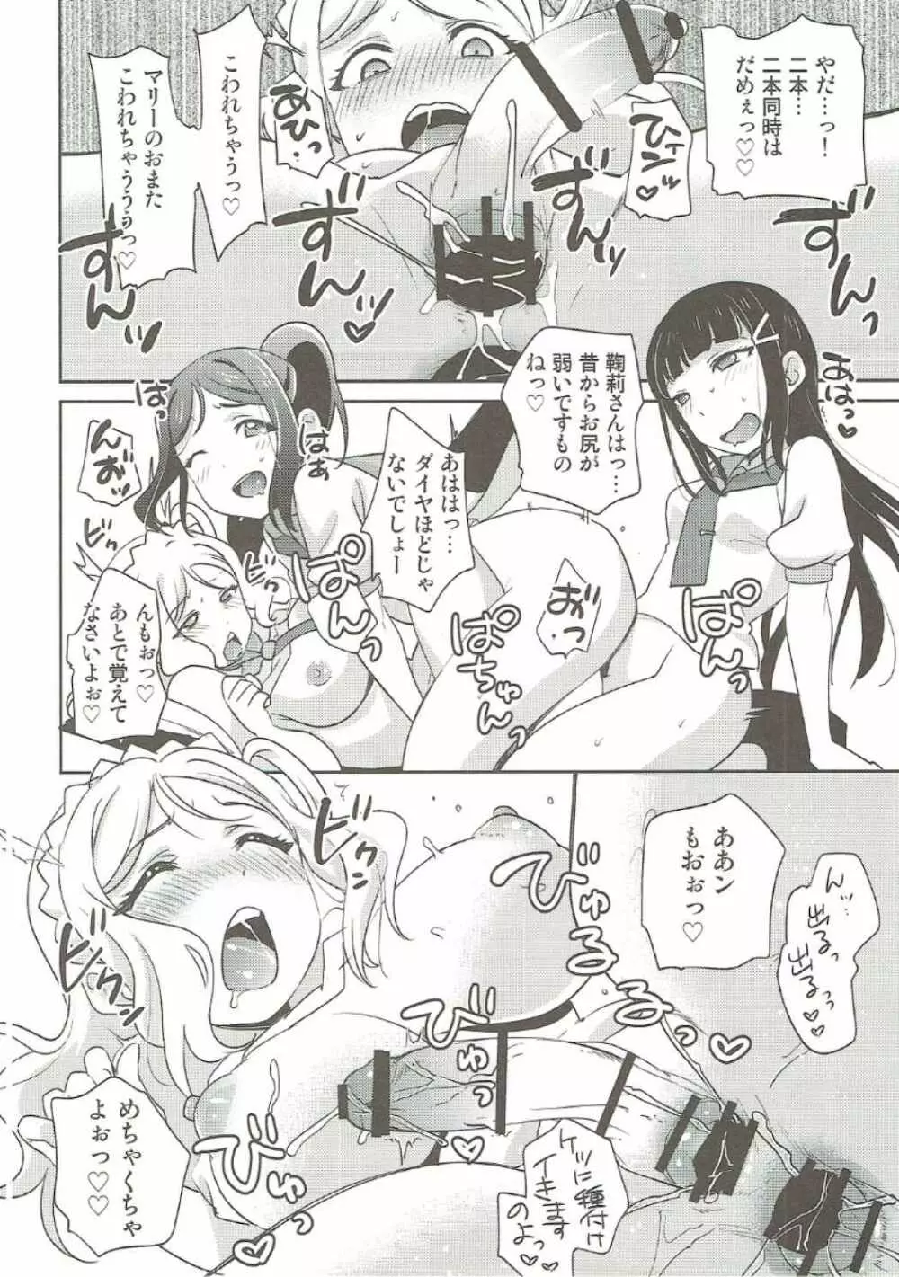 沼津名物ふたなり百合祭 Page.19