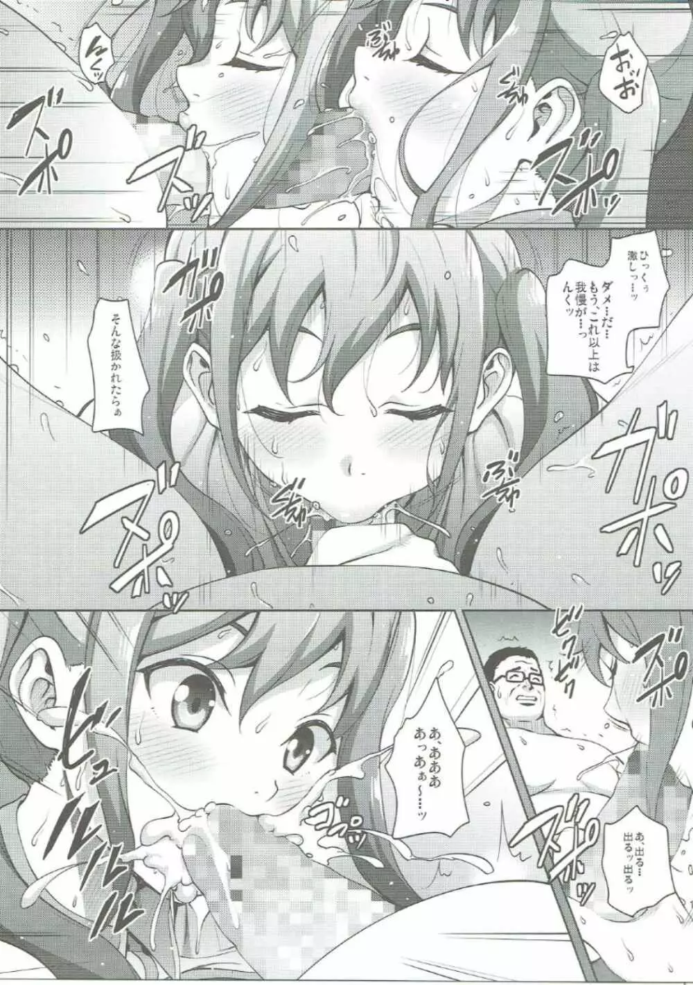 1回2万でどう？ Page.16