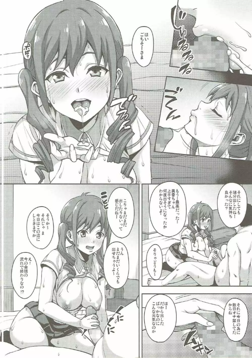 1回2万でどう？ Page.17