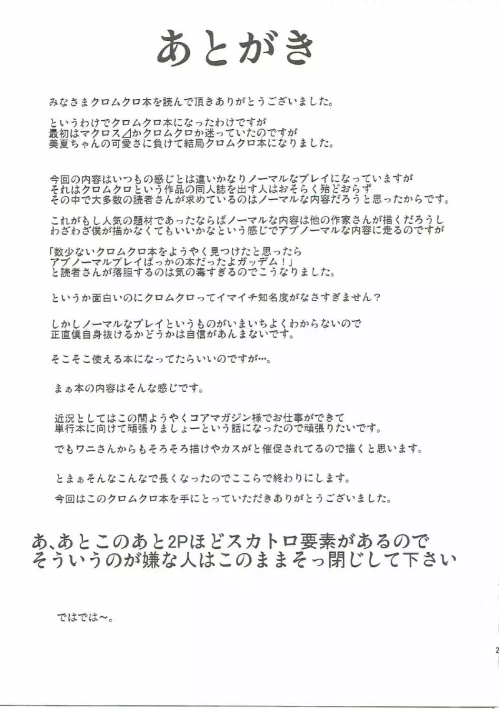 1回2万でどう？ Page.26