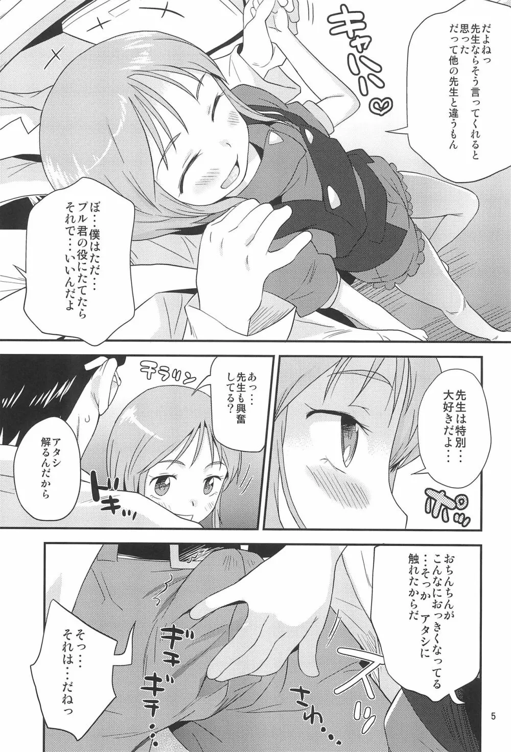 いいもんっ Page.5