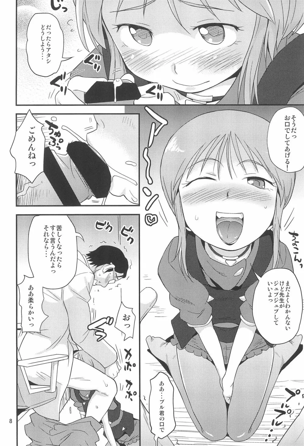 いいもんっ Page.8