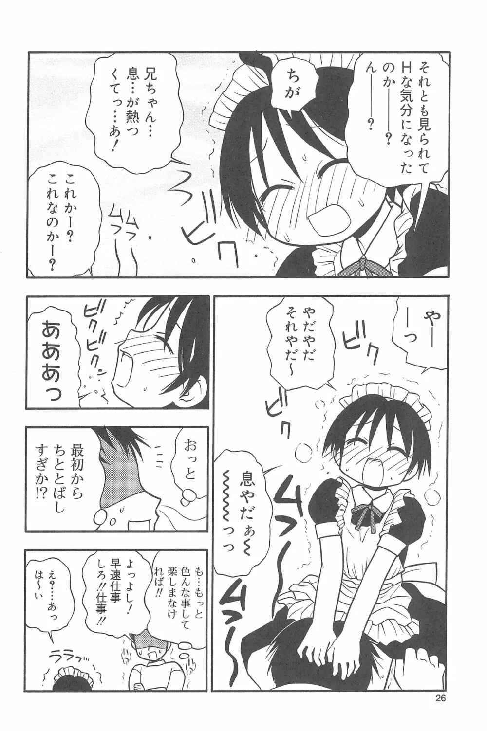 ひめくりぴゅあ Page.26