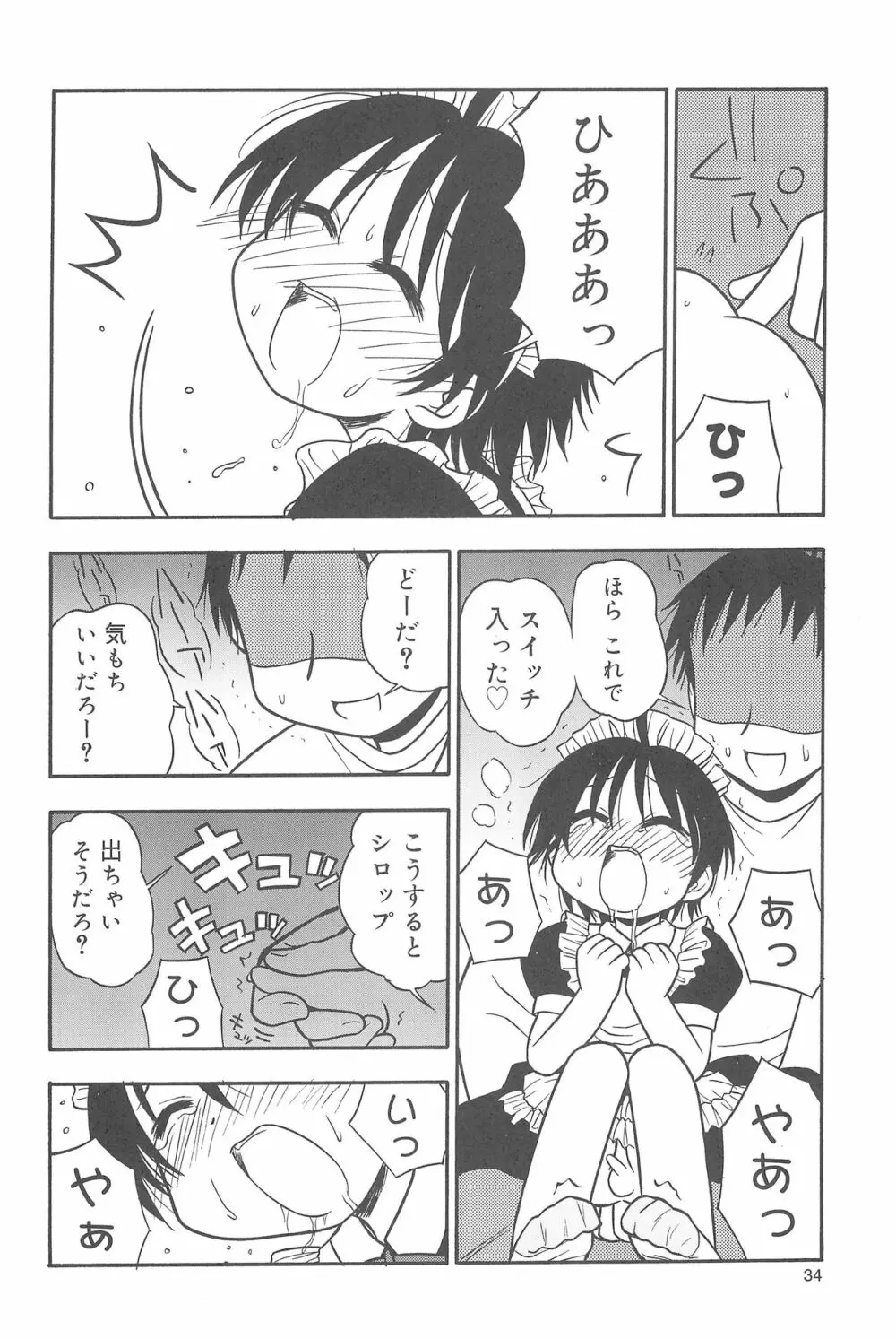 ひめくりぴゅあ Page.34